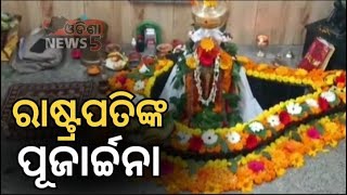 ରାଇରଙ୍ଗପୁର ପୂର୍ଣେଶ୍ବର ଶୈବପୀଠରେ ଗଜାନନ ବିଗ୍ରହ ପ୍ରତିଷ୍ଠାରେ ମହାମହିମ ରାଷ୍ଟ୍ରପତିଙ୍କ ପୂଜାର୍ଚ୍ଚନା