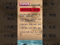 你接福未？快留言接福 孫子兵法 最值得交往的三類人 。0204（二）0700pm