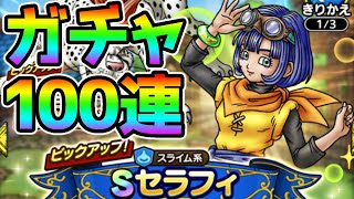 【ドラクエタクト】セラフィガチャ１００連！近況報告/チョメ/NottinTV【ドラゴンクエストタクト DragonQuest TACT Seraphy】