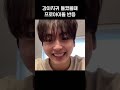 크래비티 형준 저기요 강아지귀 들켰어요 shorts