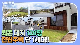 [광주시 퇴촌면#1024]편의시설 가까운 평지에 위치한 120평대 전원주택