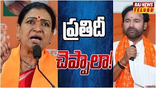 మహబూబ్ నగర్ బీజేపీ లో విచిత్రం | Off The Record | Raj News Telugu