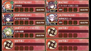 【緊急出兵 EX1】異界門と自由への翼 EX1 超難 全戦功 20230918【城プロre】