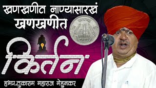 🌴हभप.तुकाराम महाराज मेहुनकर किर्तन|Tukaram Maharaj Mehunkar Kirtan|Tukaram Maharaj|Kirtan|Kirtankar