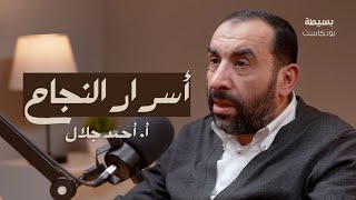 أسرار نجاح الرئيس التنفيذي لشركة مينز كلوب | بسيطة بودكاست