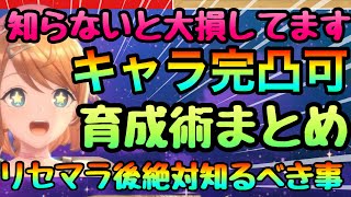 【レスレリ】大損回避‼︎？リセマラ後絶対知るべき重要まとめ！無課金でも完凸キャラ作成可能!!?圧倒的差毎日絶対やるべき日課【レスレリアーナのアトリエ】