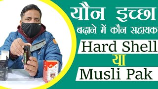 HardShell Capsule V/S Dabur Musli Pak Review- Dietary Supplement for Erectile Dysfunction