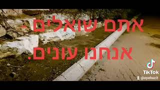 אתם שואלים - אנחנו עונים.