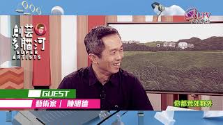 創藝多腦河-12/16 預告搶先看－陳明德