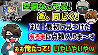 何故かあろまだけに大量得点を与えるFB【MSSP切り抜き】