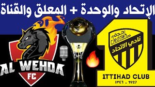 موعد مباراة الاتحاد و الوحدة الجولة 22 الدوري السعودي للمحترفين 2020-2021 | ترند اليوتيوب 2