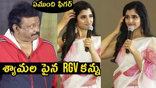 RGV Romantic Looks Towards Anchor Shyamala | Ram Gopal Varma | Telugu Varthalu