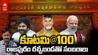 CM Chandrababu Ichchapuram Tour | అధికార పీఠంపై NDA కూటమికి 100రోజులు..సీఎం చంద్రబాబు రచ్చబండ