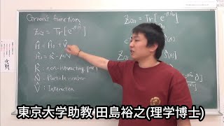 グリーン関数を用いた熱力学量の計算(1)