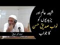 nawab siddique hasan reply to shia scholar about hazrat muawiya ra maulana ishaq