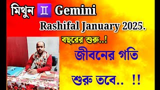 ♊ Gemini{Mithun} Rashifal January 2024 || মিথুনরাশি জানুয়ারি ২০২৫ রাশিফল ||