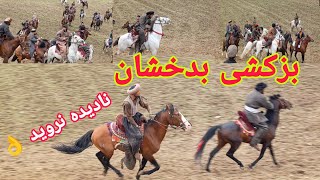 بزکشی تازه بدخشان | حوزه داوانگ - شهربزرگ - ق دوم