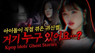 100% true ghost stories experienced by Kpop idols