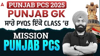 Punjab PCS 2025 | Punjab GK ਸਾਰੇ PYQs ਇੱਕੋ Class ‘ਚ Mission Punjab PCS |By Fateh Sir