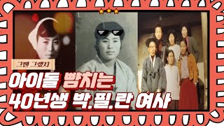 나의 행복을 찾아서 - 박필란 회상 자서전