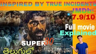 Super 30 Full Movie Explained in TELUGU || Super 30 Full Movie in Telugu || Hrithik Roshan