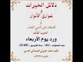 دلائل الخيرات وشوارق الأنوار ورد يوم الأربعاء  #دلائل_الخيرات_وشوارق_الأنوار #محمد_صالح_المرابع