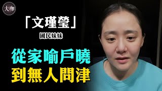 13歲出道火遍全亞洲，苦戀金汎卻慘遭拋棄，又因怪病險些截肢，如今36歲容貌大變！#文瑾瑩#藍色生死戀#大咖studio #韓娛 #金宣虎 #我的小小新娘