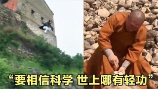 搞笑合集: 32个让你直呼牛掰的高人：道长说要相信科学，说完腾空跳下悬崖！