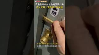 CTWANT 生活新聞 / 日漫畫家來台旅遊竟受困公廁　拍片求救！畫面曝光掀熱議 #shorts