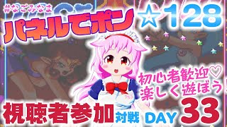 【視聴者参加型/パネルでポン/VTuber】初心者から上級者までパネポンを知ってるみんな楽しく遊ぼう！【#なごみなま/128回目】