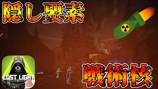 【戦術核】君は見たことがあるか!?新生した5vs5に追加されている必勝要素、“エナジーブラスト”!!【Lostlight/ロストライト】