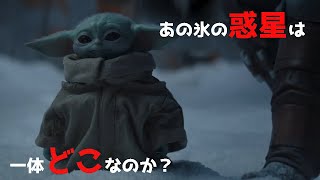 マンダロリアンシーズン２E02のあらすじとトリビア