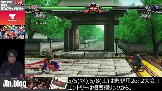 【VF5FS】GWは2on2大会やります～みんな出てね【松下大サーカス#144】(PS3)