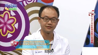 成大醫院電視健康講座 不可不知的長期夜間工作健檢 職環部 陳證中醫師