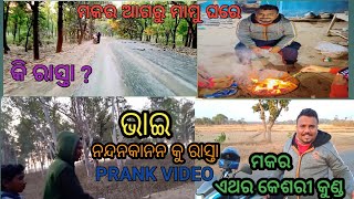 କେଶରୀ କୁଣ୍ଡ କୁ କିଏ କିଏ ଆସୁଛ |ମକର ମେଳା special vlogs|jyotiprakash dash