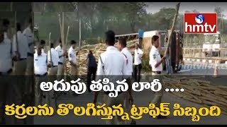 అదుపు తప్పి బోల్తా పడిన లారీ | hmtv