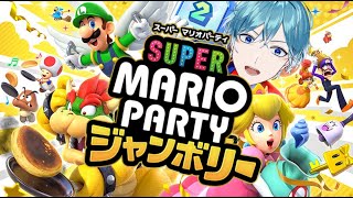 【マリオパーティージャンボリー】ほのぼのマリパ