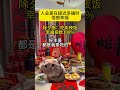 人总是在接近幸福时倍感幸福＃猫meme 内容过于真实 猫meme小剧场 cat 迷恋 萌宠 funny 貓 pets 萌寵 animals 治癒小貓 过年氛围提前搞起来了 年夜饭