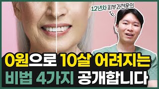 누구도 제대로 알려주지 않았던 얼굴노화의 비밀 | 청담동 피부과 전문의