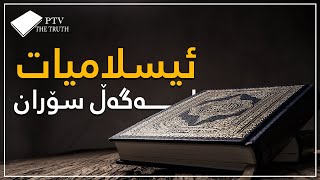 ئیسلامیات لەگەڵ سۆران