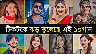 Top 10 Overnight Tiktok Viral Songs | Arohi Mim | Jumka | Kaavaalaa | Momtaz | Bangla New Song