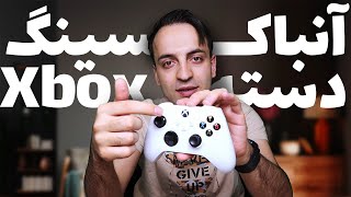 آنباکسینگ دسته ایکس باکس و اتصال آن به کامپیوتر - Xbox