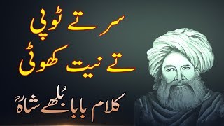 Baba Bulleh Shah Kalam  Sar Te Topi Te Niyat Khoti  Punjabi poetry BABA G official