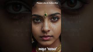 માલામાલ રાખે છે 2, Gujarati Gazal Kavita Amrut GHAYAL ગુજરાતી ગઝલ કવિતા અમૃત ‘ઘાયલ’ #shayari #ghazal