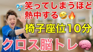 脳をしっかり刺激する！両手を使った指先クロス脳トレ【高齢者コグニサイズ】