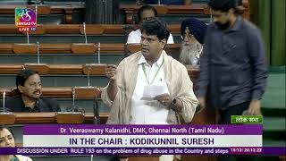 Dr. Veeraswamy Kalanidhi | Discussion under Rule 193 on problem of drug abuse in India