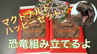 マクドナルド ハッピーセット ジュラシックワールド　レビュー動画