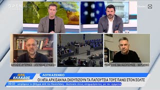 Λαβρόφ: Η εκλογή Τραμπ δεν θα αλλάξει την προσέγγιση των ΗΠΑ στο Ουκρανικό | OPEN TV