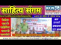 Sahitya Sangam : निर्झरिणी, गणतंत्र दिवस पर  118वीं मासिक काव्यगोष्ठी सम्पन्न भाग 04 khtv