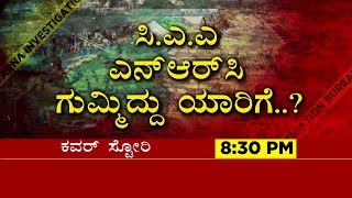 Cover Story Part 2 | Bangladeshi Immigrants In Bengaluru | ಬೆಂಗಳೂರು ಆಗಿದೆಯಾ ಇನ್ನೊಂದು ಬಾಂಗ್ಲಾ?